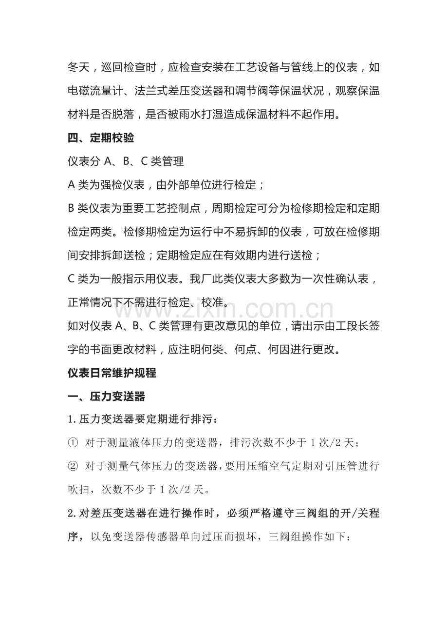 仪表日常维护制度.docx_第3页