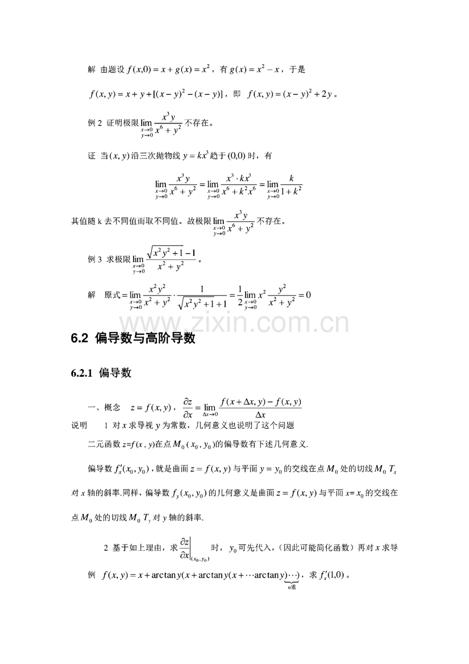 第六章多元函数微分学及其应用讲义.pdf_第2页