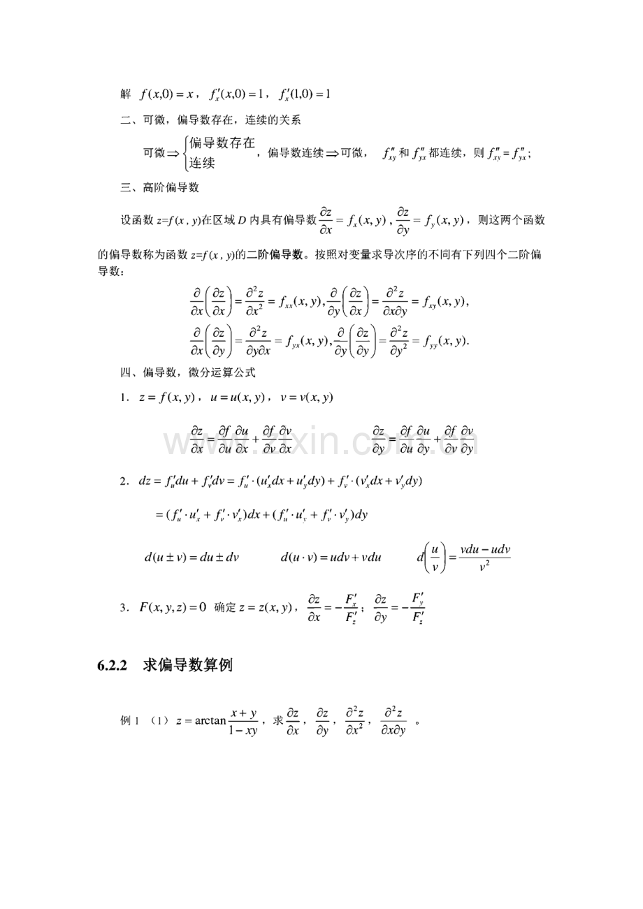 第六章多元函数微分学及其应用讲义.pdf_第3页