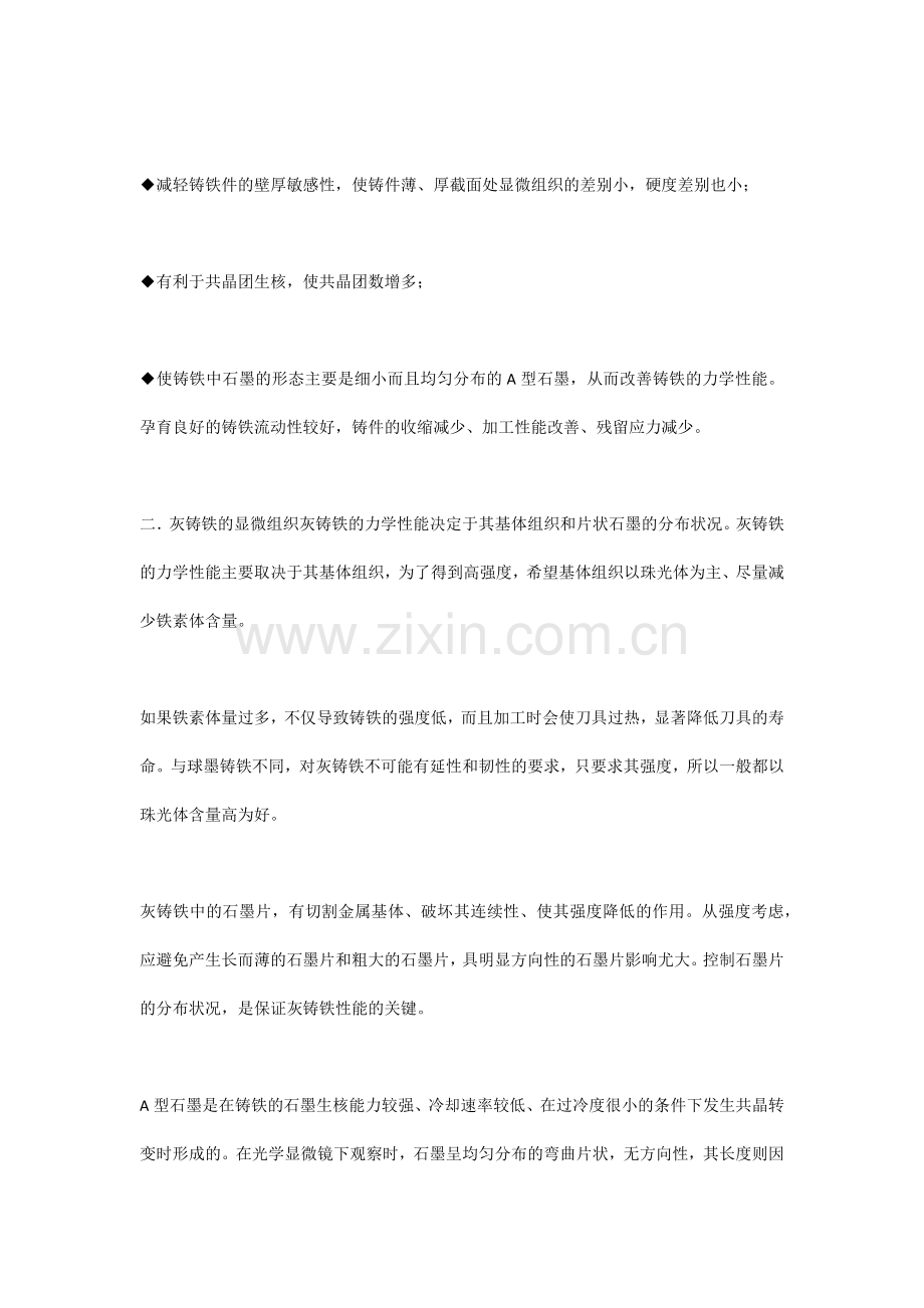 灰铸铁孕育方法和操作工艺祥解.docx_第2页