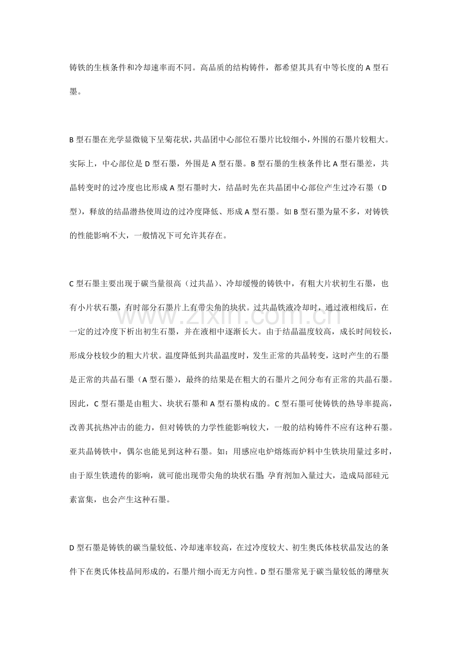 灰铸铁孕育方法和操作工艺祥解.docx_第3页