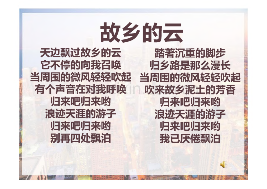 我心归去课件.pdf_第1页