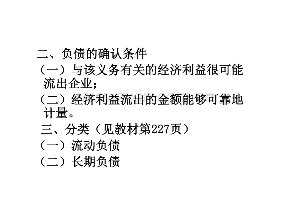 第七章 负债 课件.pdf_第3页