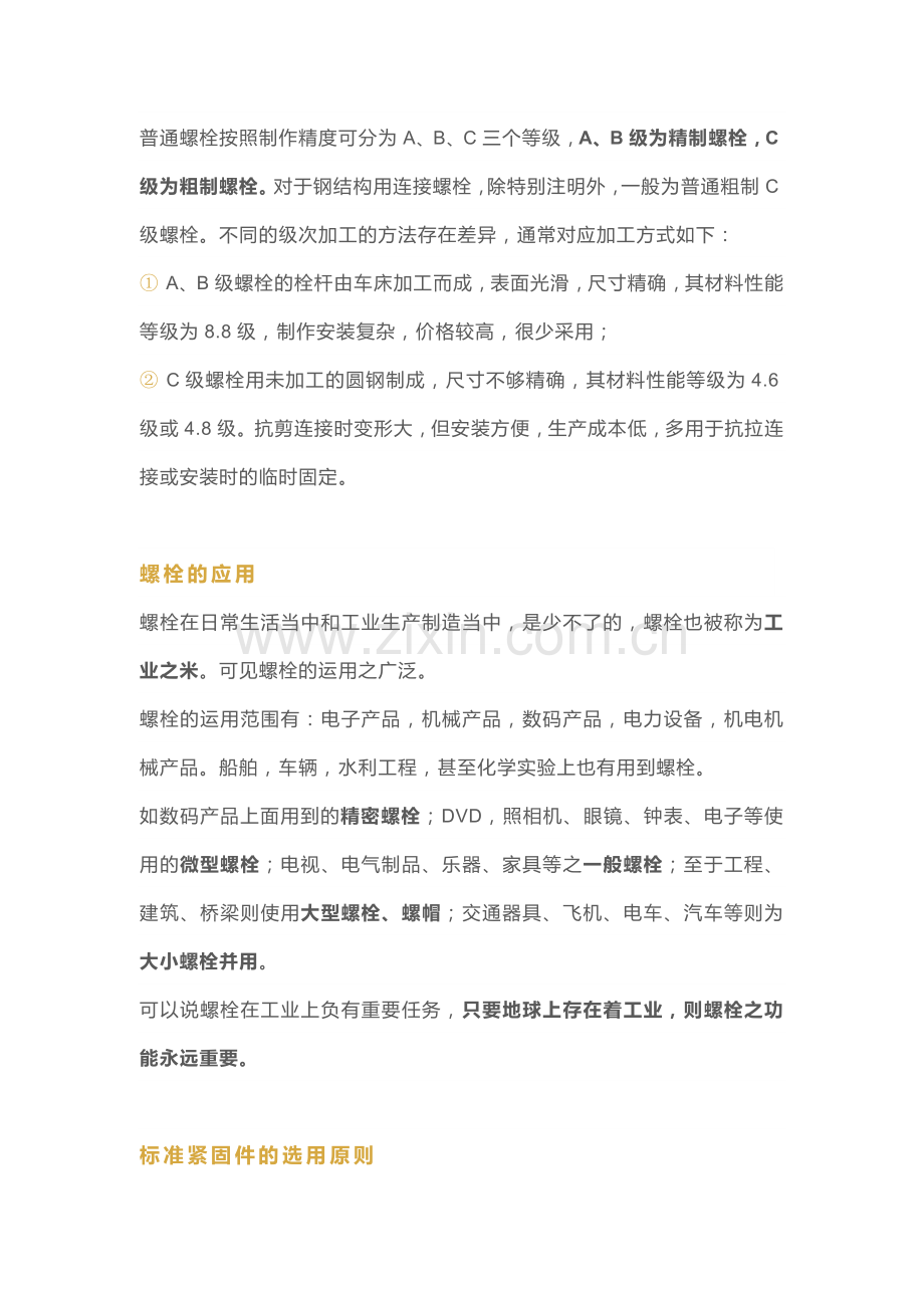 螺栓的分类及选用原则.docx_第2页