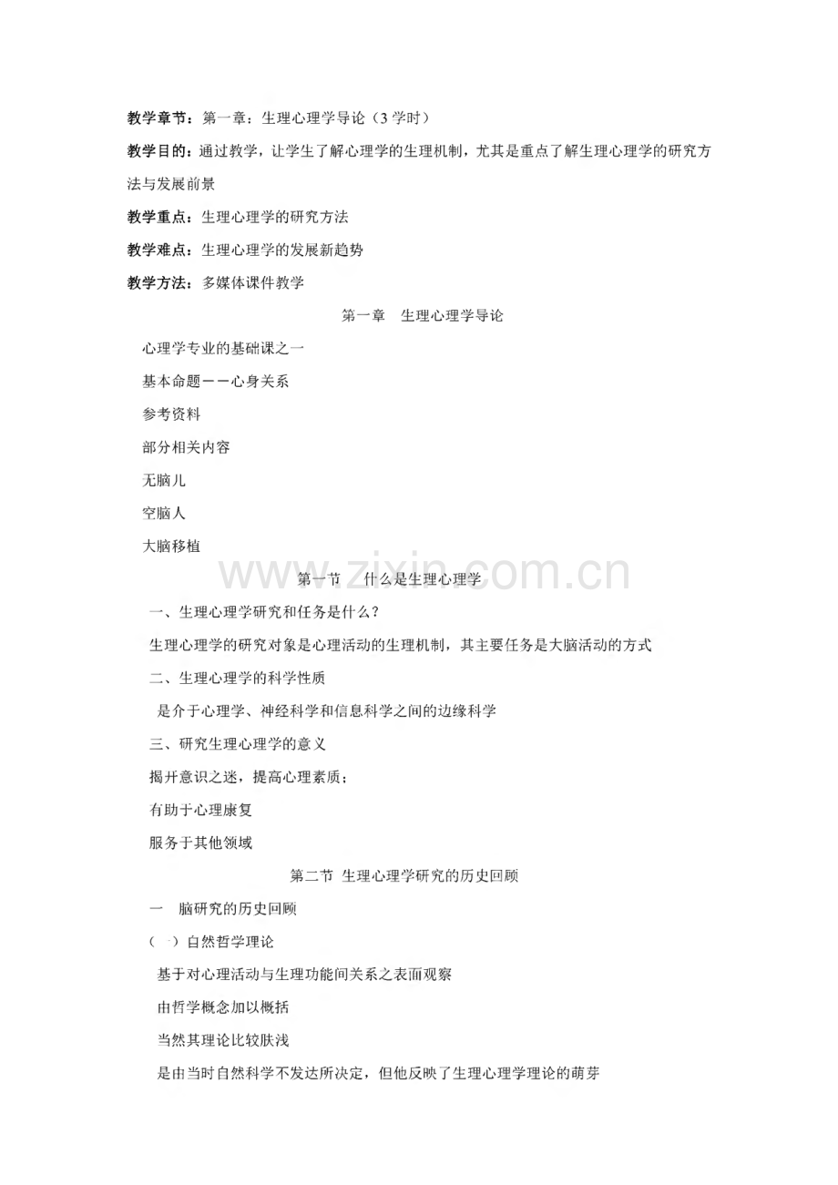 《生理心理学》教案.pdf_第3页