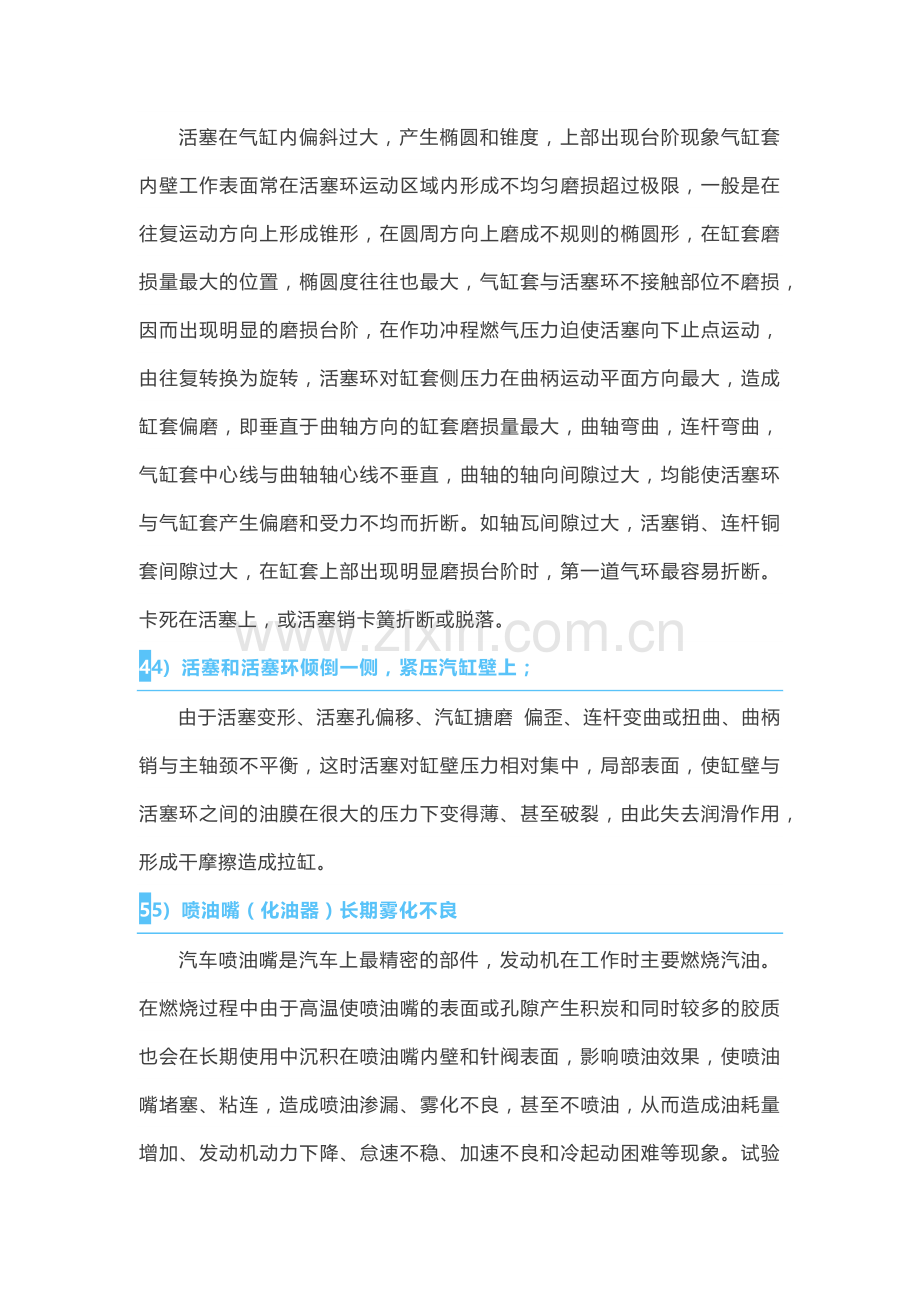 发动机拉缸的原因分析.docx_第3页