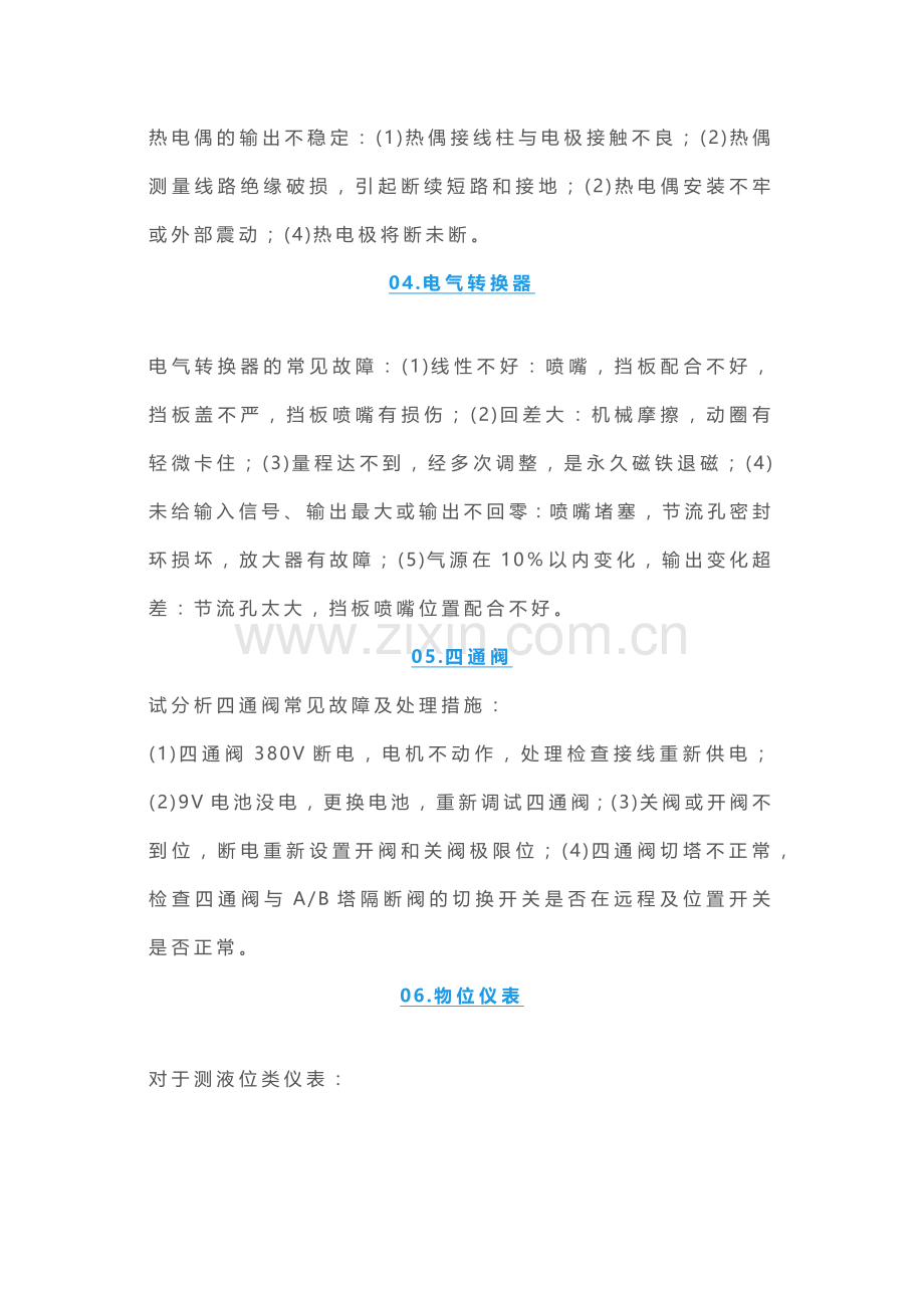 仪表二十五种维修方法参考.docx_第2页