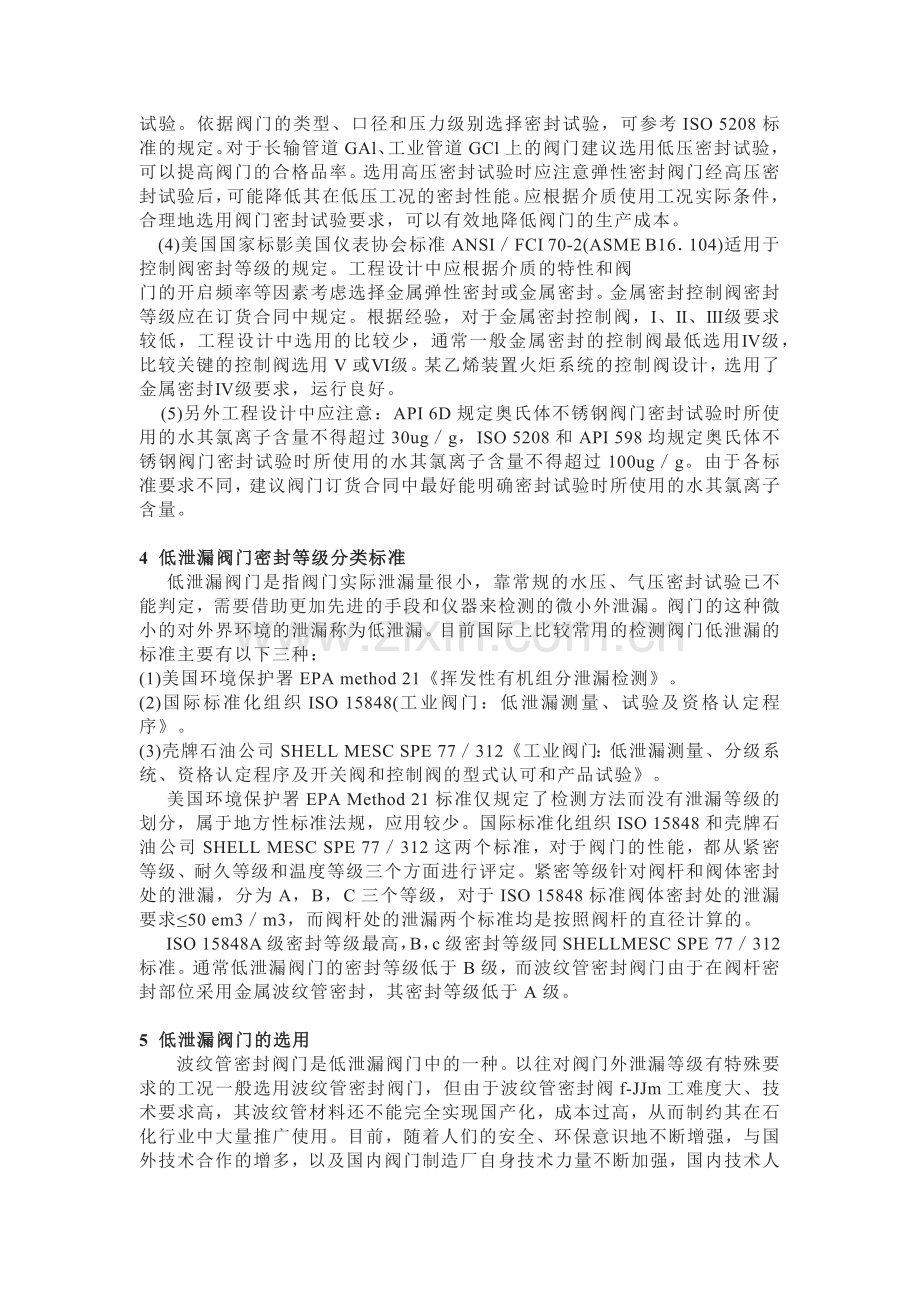 阀门密封等级及选用.docx_第3页