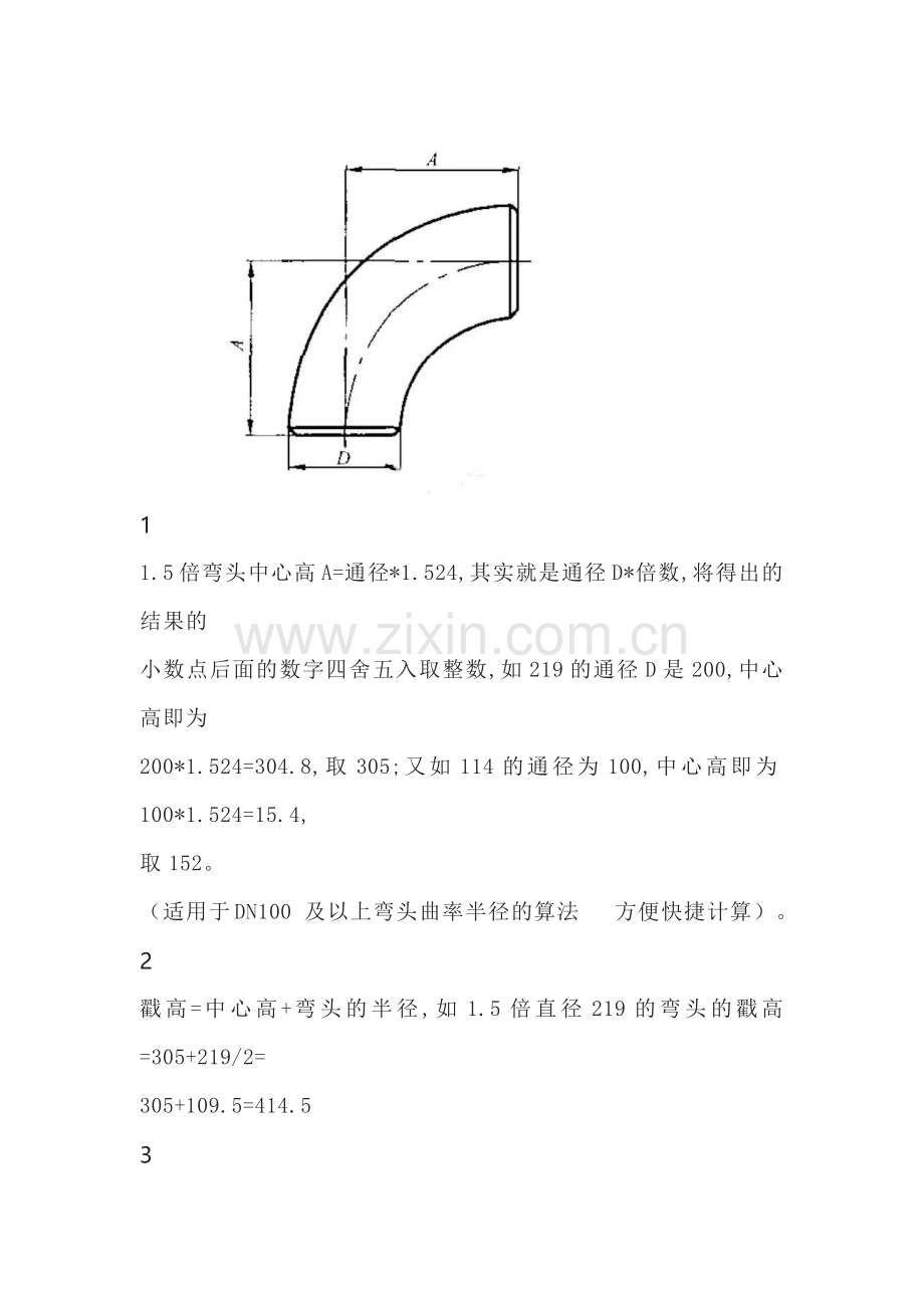 弯头几何尺寸的计算方法.docx_第2页