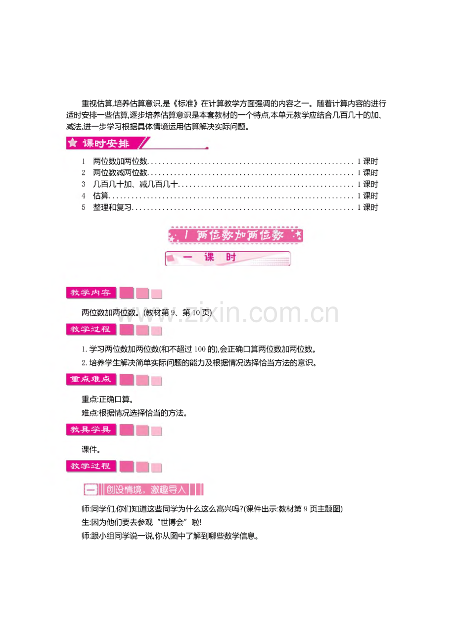 部编小学三年级数学《万以内的加法和减法》教案.pdf_第2页