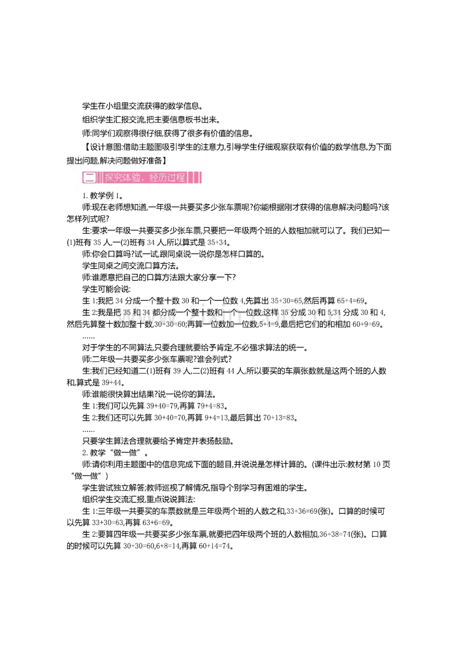 部编小学三年级数学《万以内的加法和减法》教案.pdf_第3页