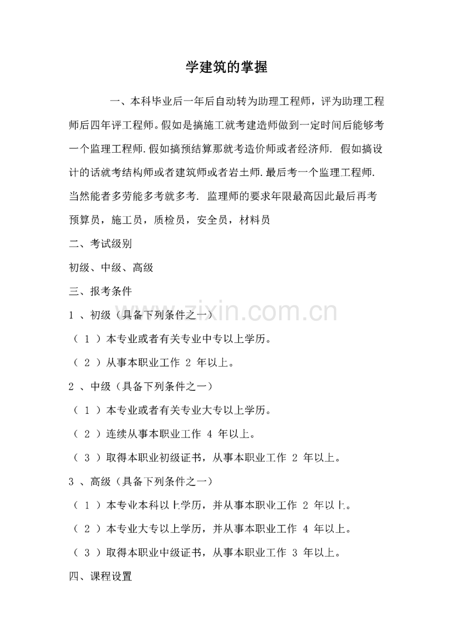 学建筑的要掌握的考试资料.pdf_第1页