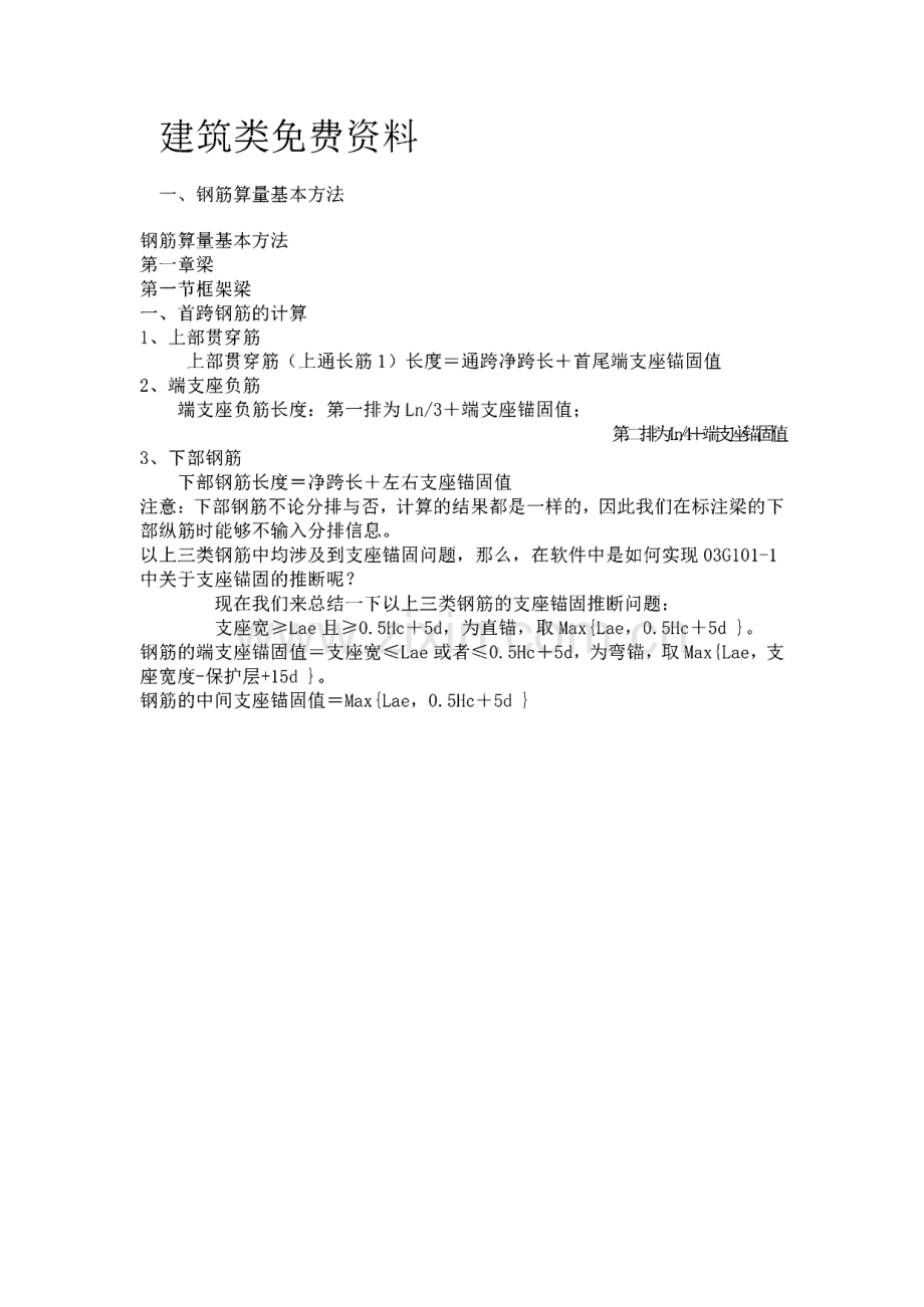 学建筑的要掌握的考试资料.pdf_第3页