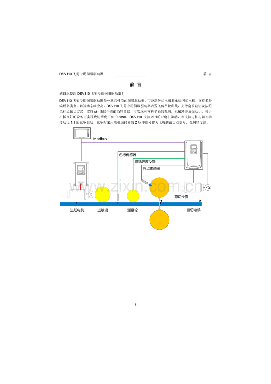 DSV110飞剪专用伺服驱动器_V1产品说明书.pdf_第2页