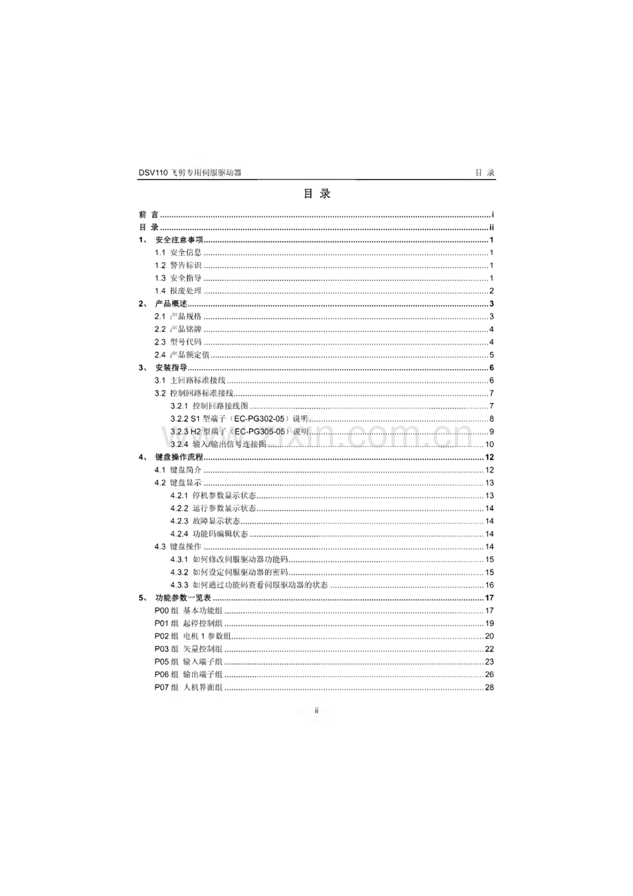 DSV110飞剪专用伺服驱动器_V1产品说明书.pdf_第3页