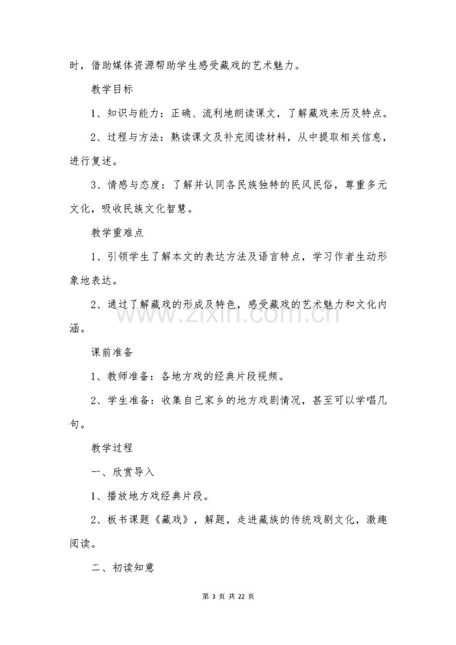 《藏戏》学情分析.pdf_第3页