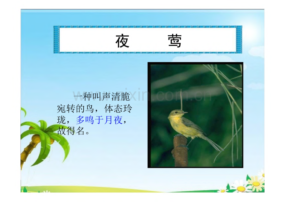 小学四年级语文《夜莺的歌声》名师课件.pdf_第2页