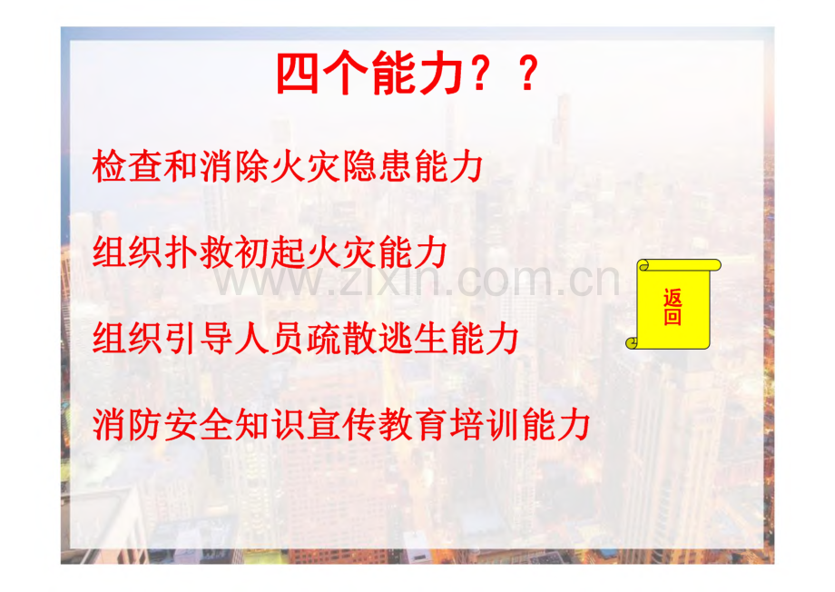 社会重点单位员工消防培训.pdf_第2页