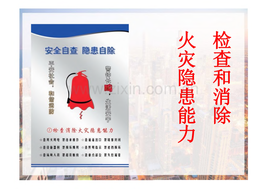 社会重点单位员工消防培训.pdf_第3页