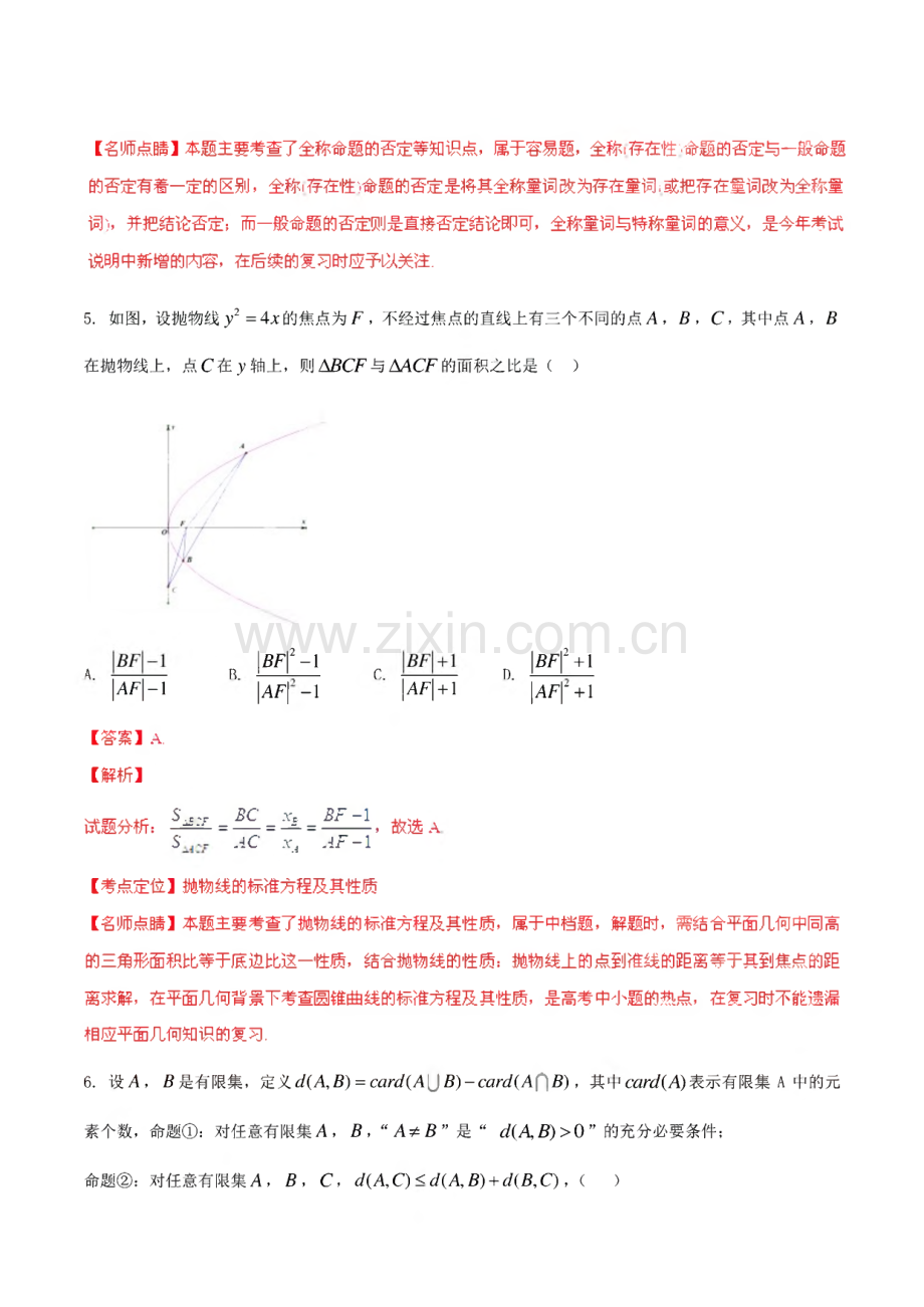 历年高考数学试题解析(浙江、江苏卷)(共2套).pdf_第3页