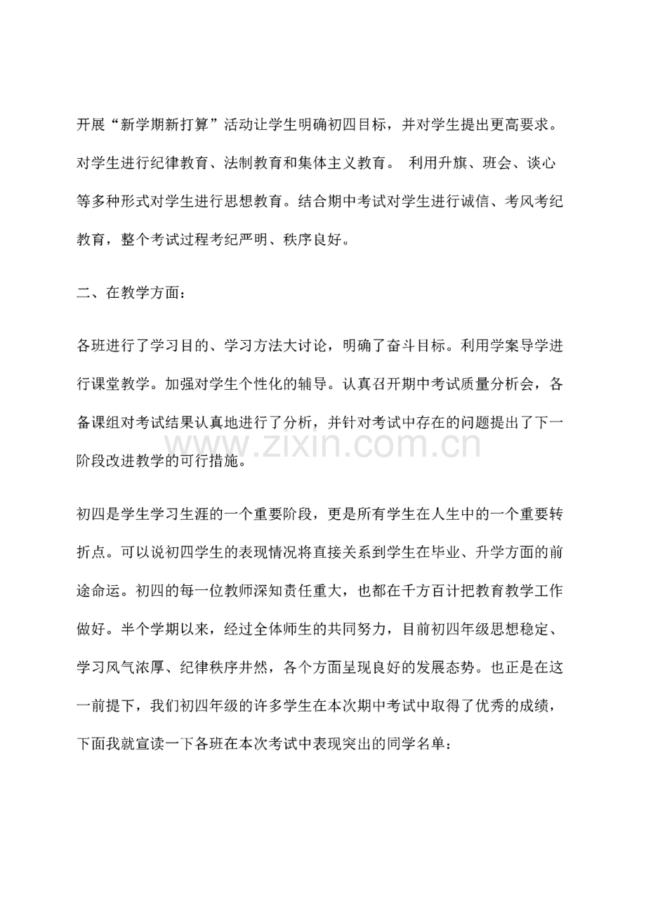 初中九年级家长会班主任发言稿范文4篇.pdf_第2页