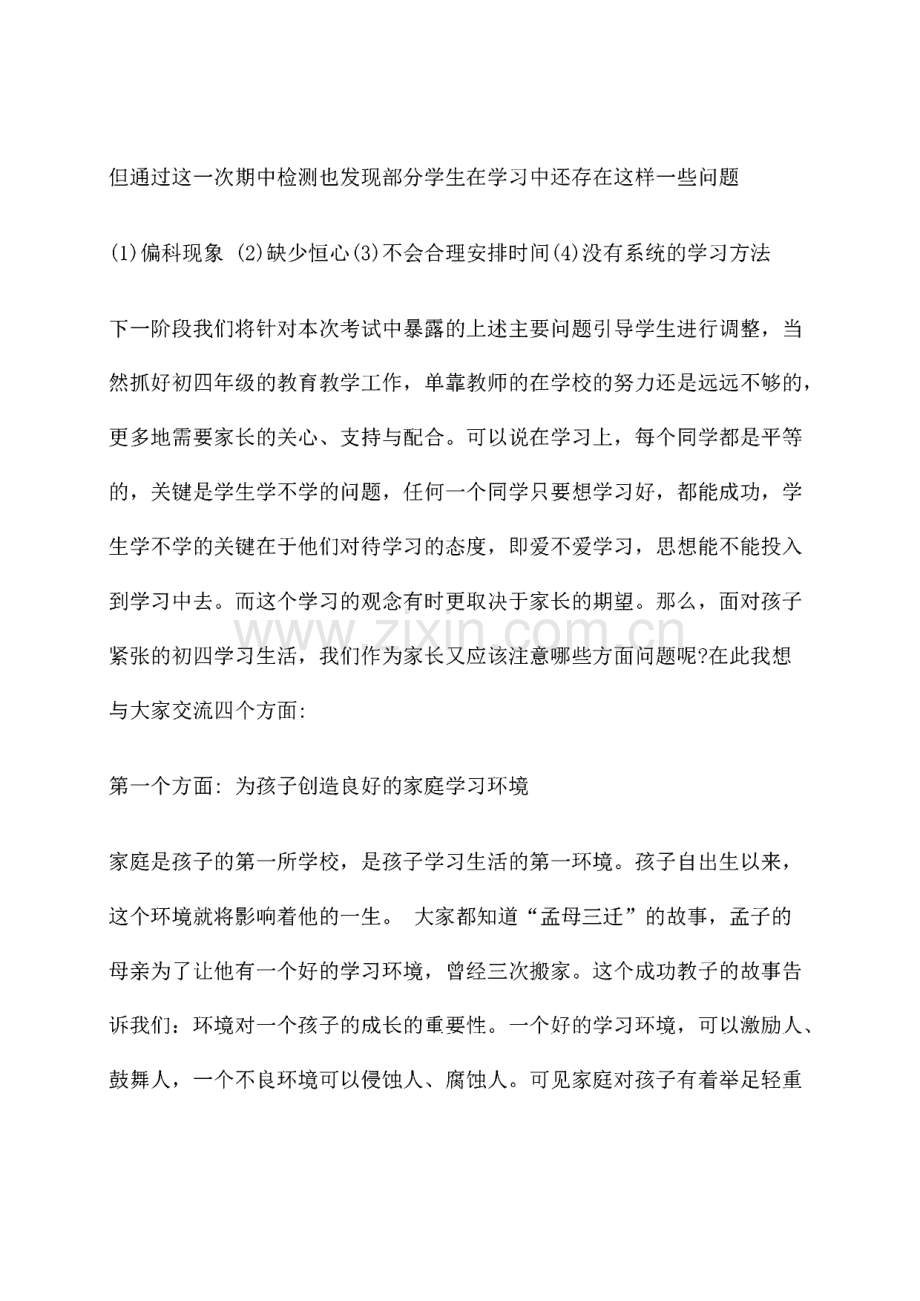 初中九年级家长会班主任发言稿范文4篇.pdf_第3页