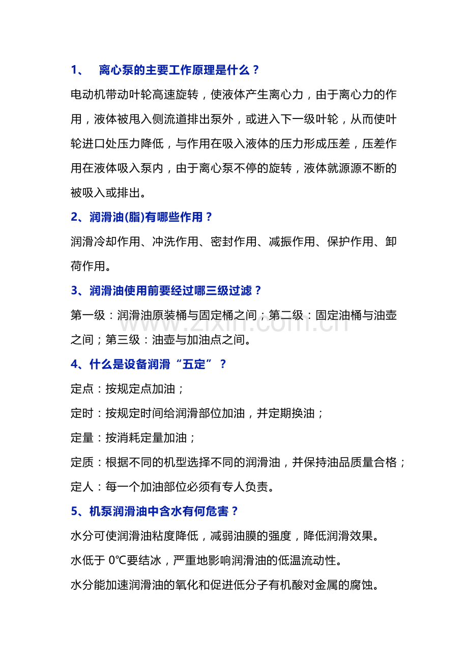 离心泵的基本知识点.docx_第1页