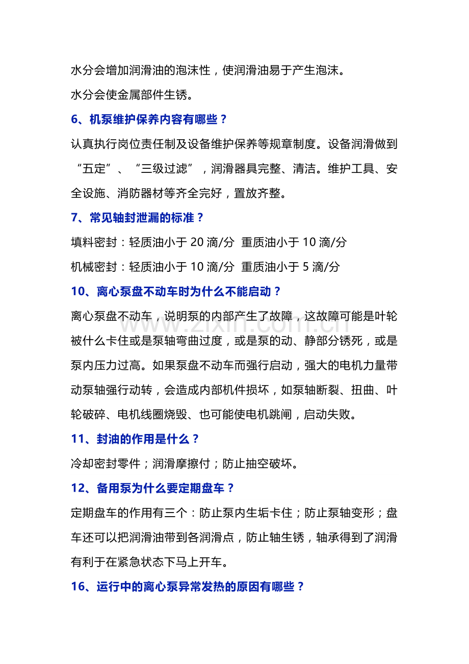 离心泵的基本知识点.docx_第2页