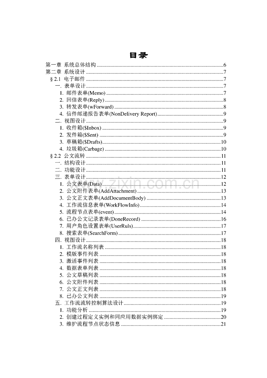 工业研究院办公自动化系统设计方案(附 MIS系统设计和网站设计).pdf_第2页