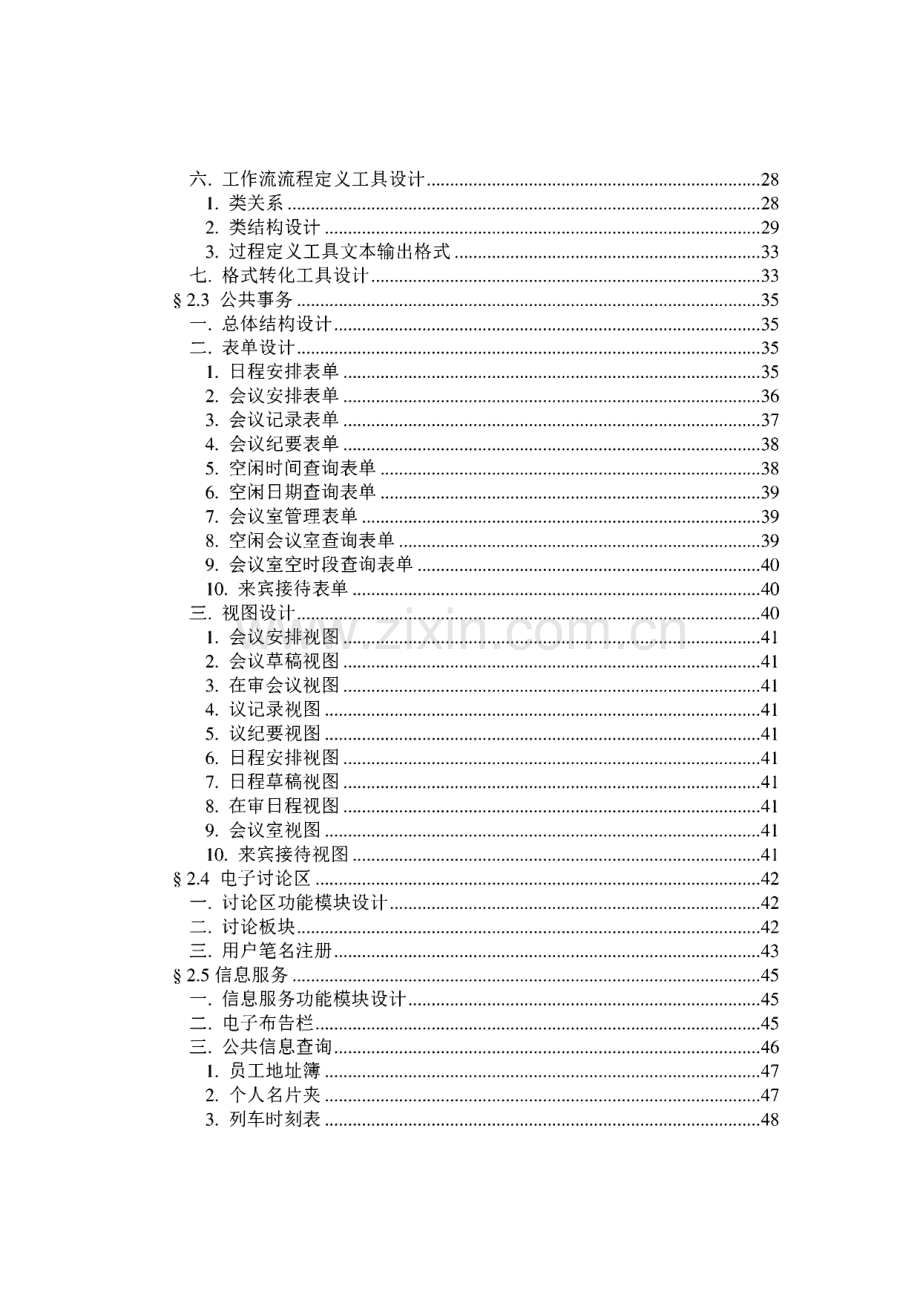 工业研究院办公自动化系统设计方案(附 MIS系统设计和网站设计).pdf_第3页