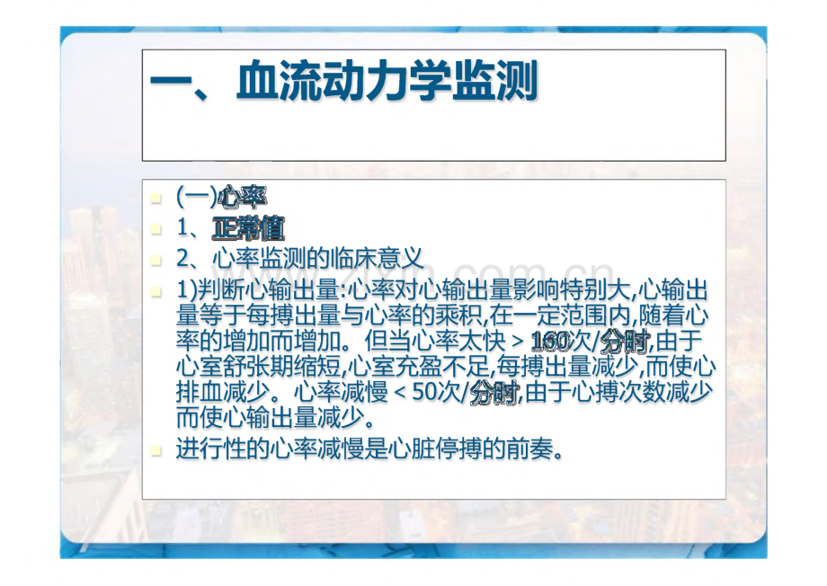 循环系统监测.pdf_第2页