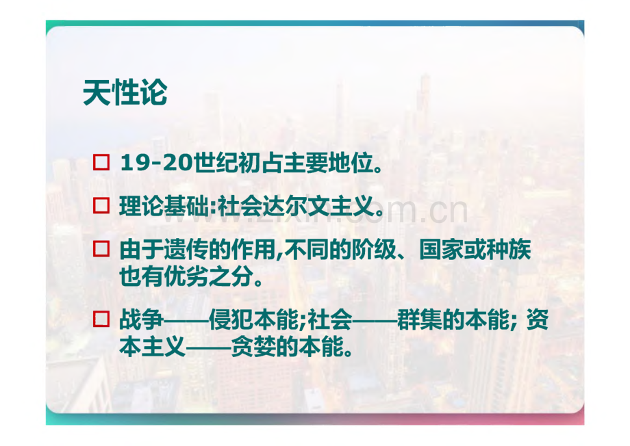 社会心理学社会化.pdf_第2页