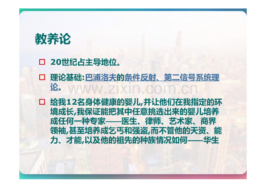 社会心理学社会化.pdf_第3页