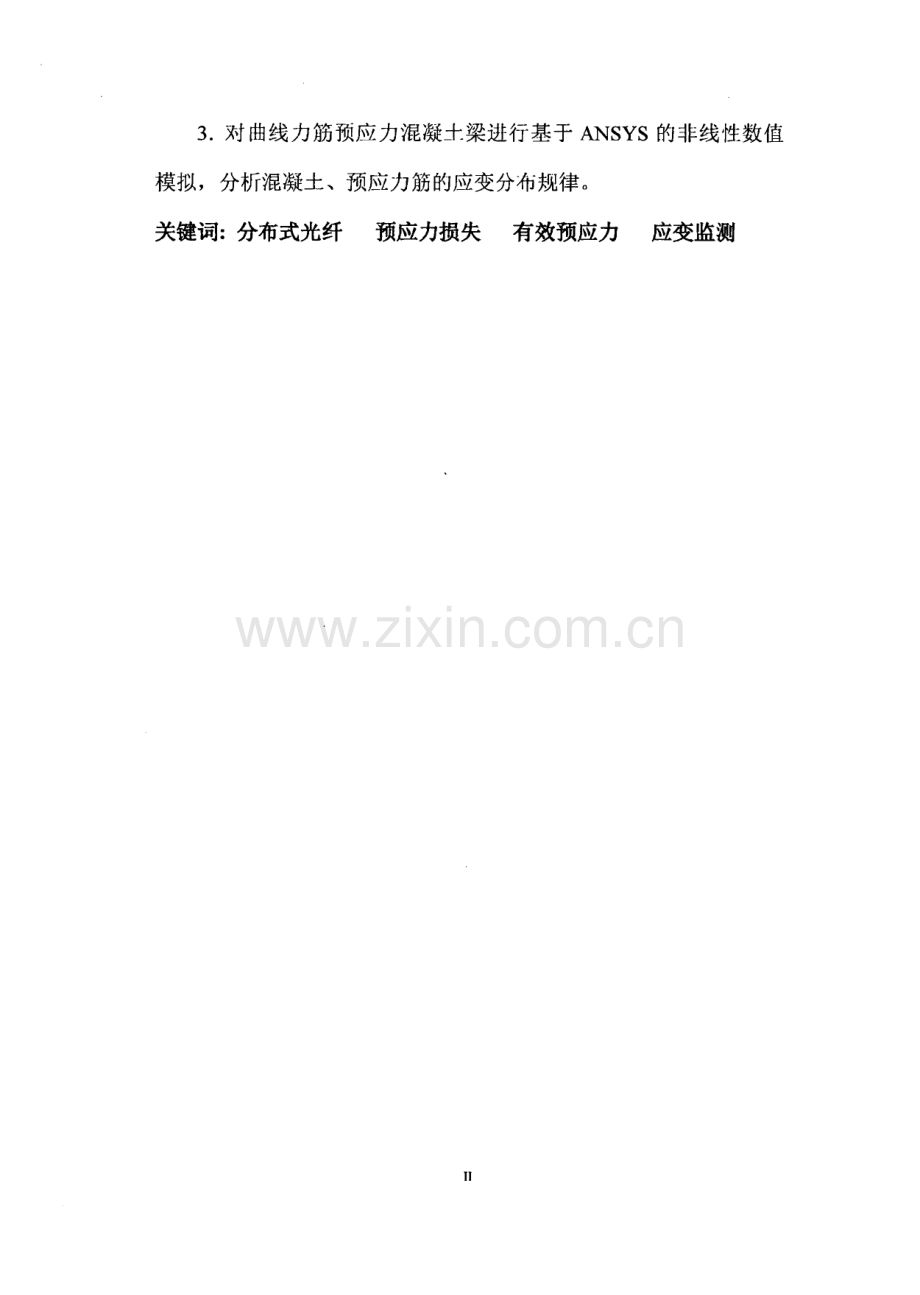 基于分布式光纤的预应力梁预应力监测试验研究.pdf_第3页