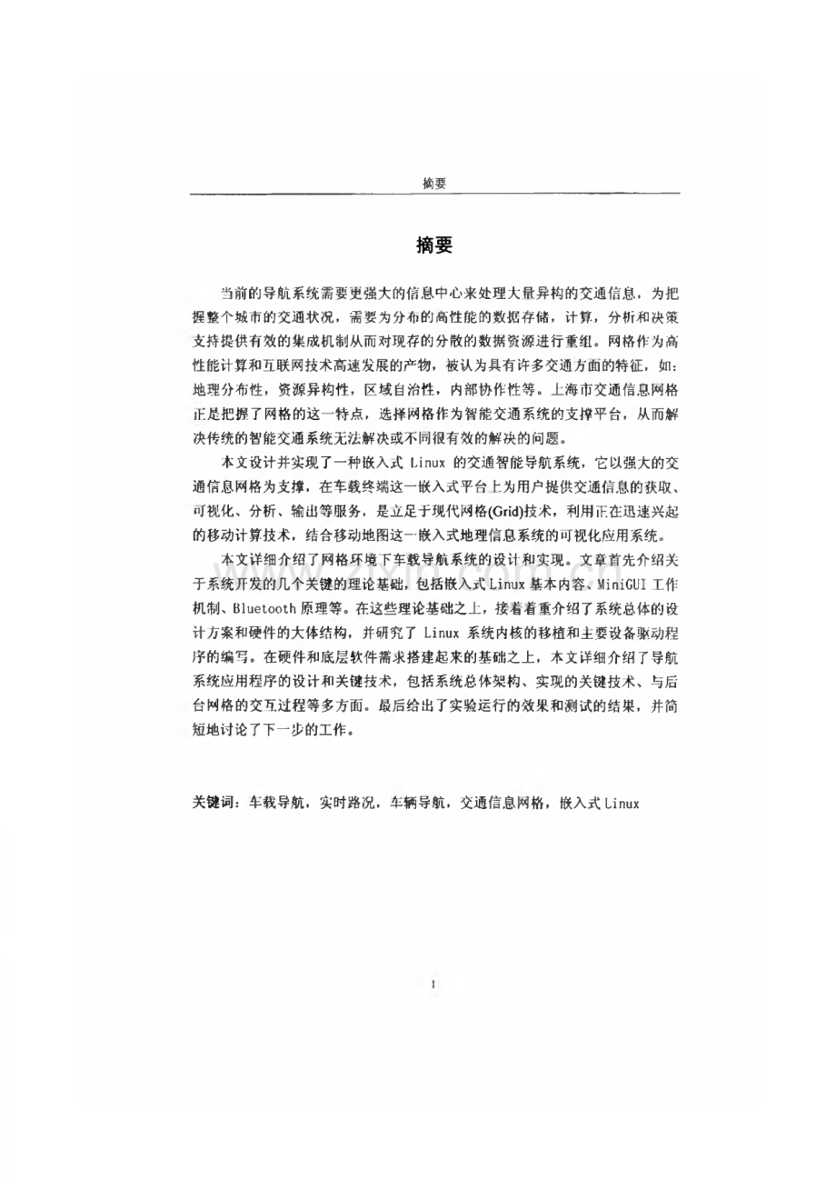 网格环境下的车载导航系统.pdf_第2页