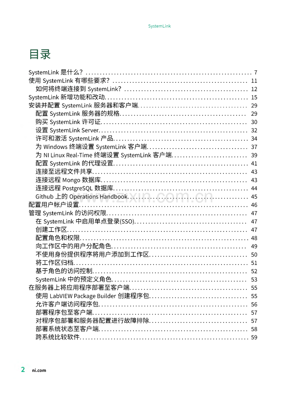 NI SystemLink使用说明手册.pdf_第2页