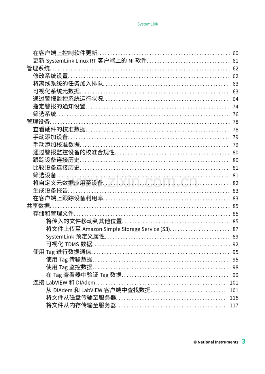 NI SystemLink使用说明手册.pdf_第3页