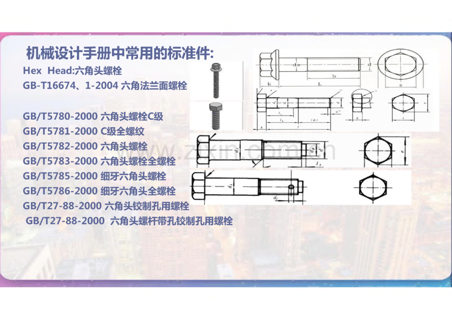 重用库标准件名称注释.pdf_第2页