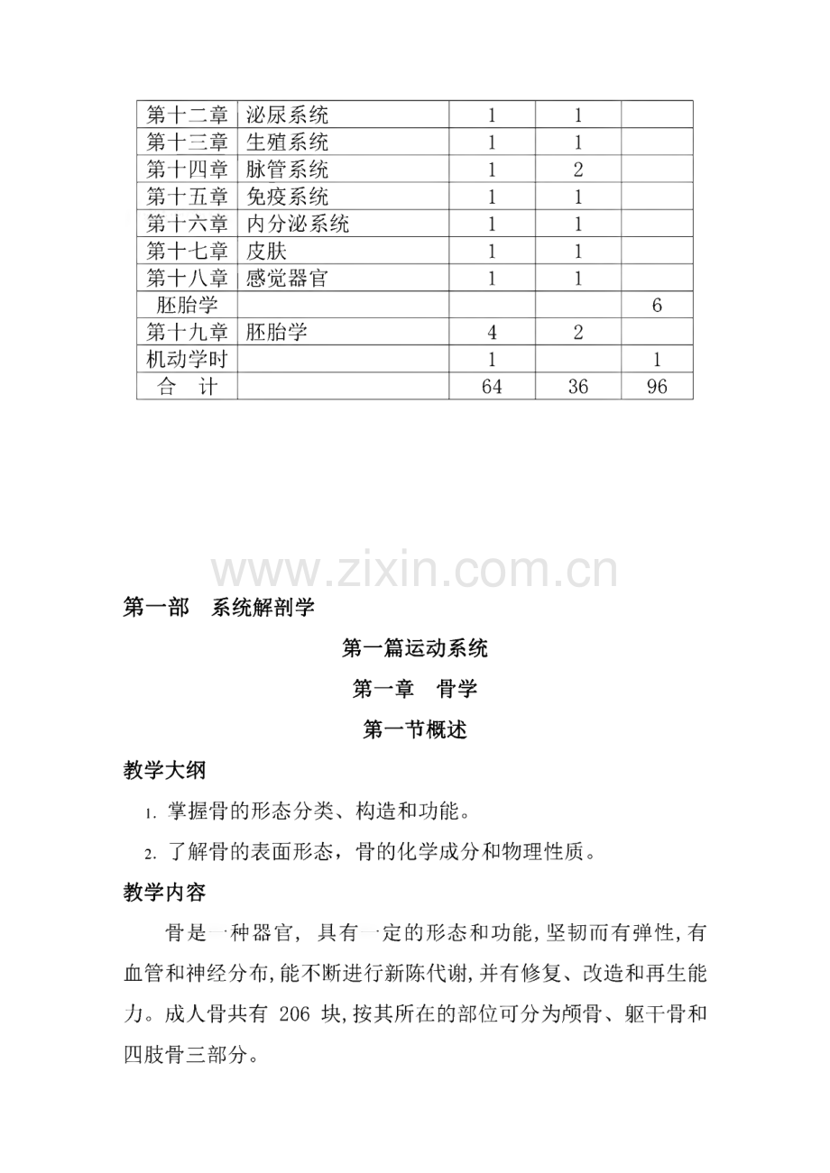 系统解剖学与组织胚胎学教案.pdf_第3页