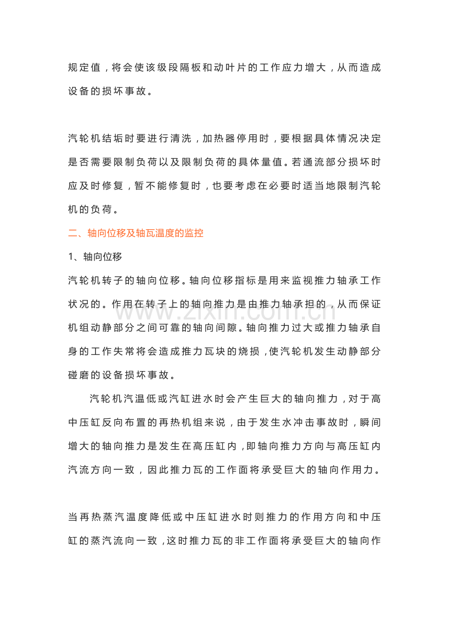 汽轮机运行的重要监控秘诀.docx_第2页