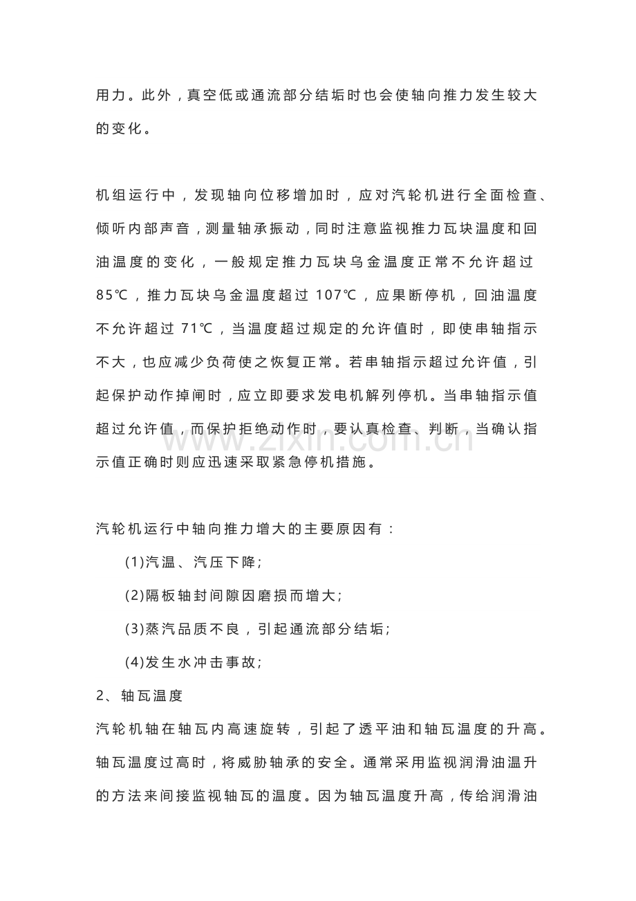 汽轮机运行的重要监控秘诀.docx_第3页