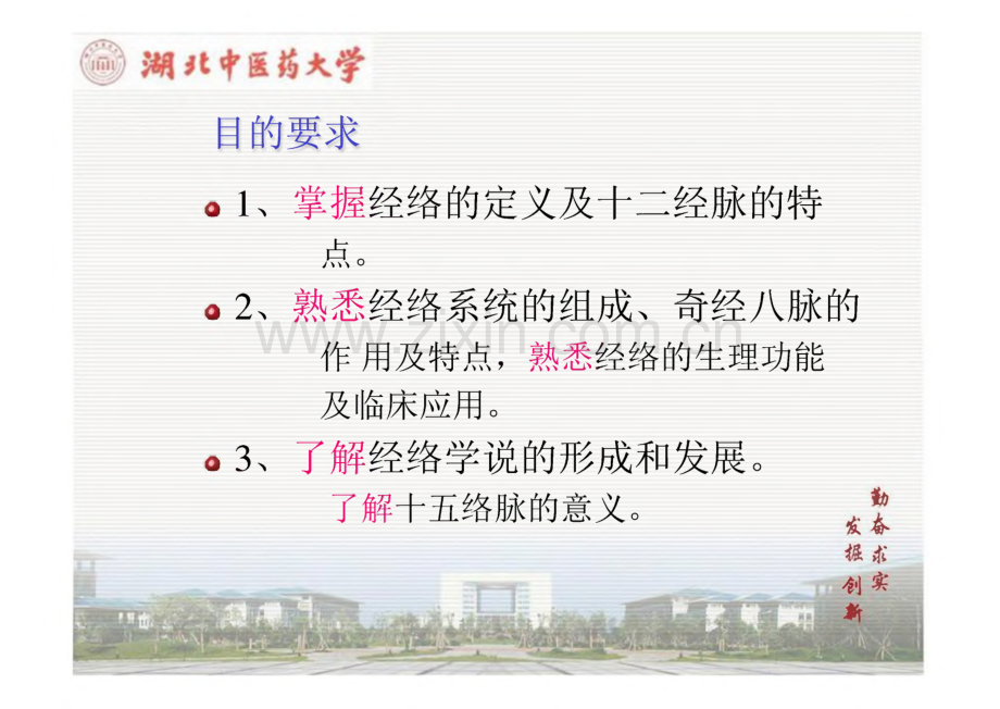 针灸学—经络腧穴学课件.pdf_第2页