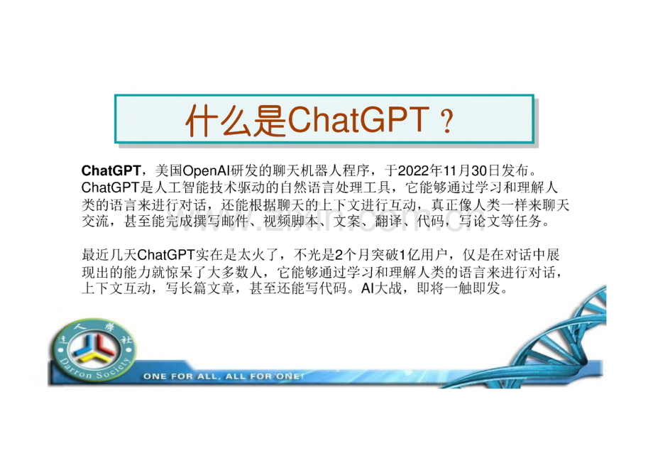 ChatGPT 注册与使用最新详细教程 （完整指南）.pdf_第2页