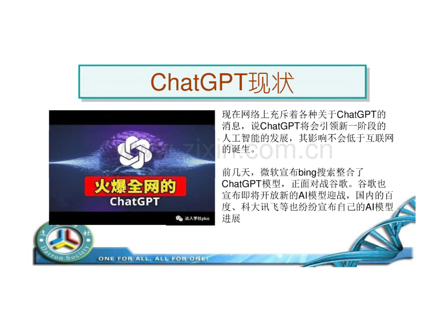 ChatGPT 注册与使用最新详细教程 （完整指南）.pdf_第3页