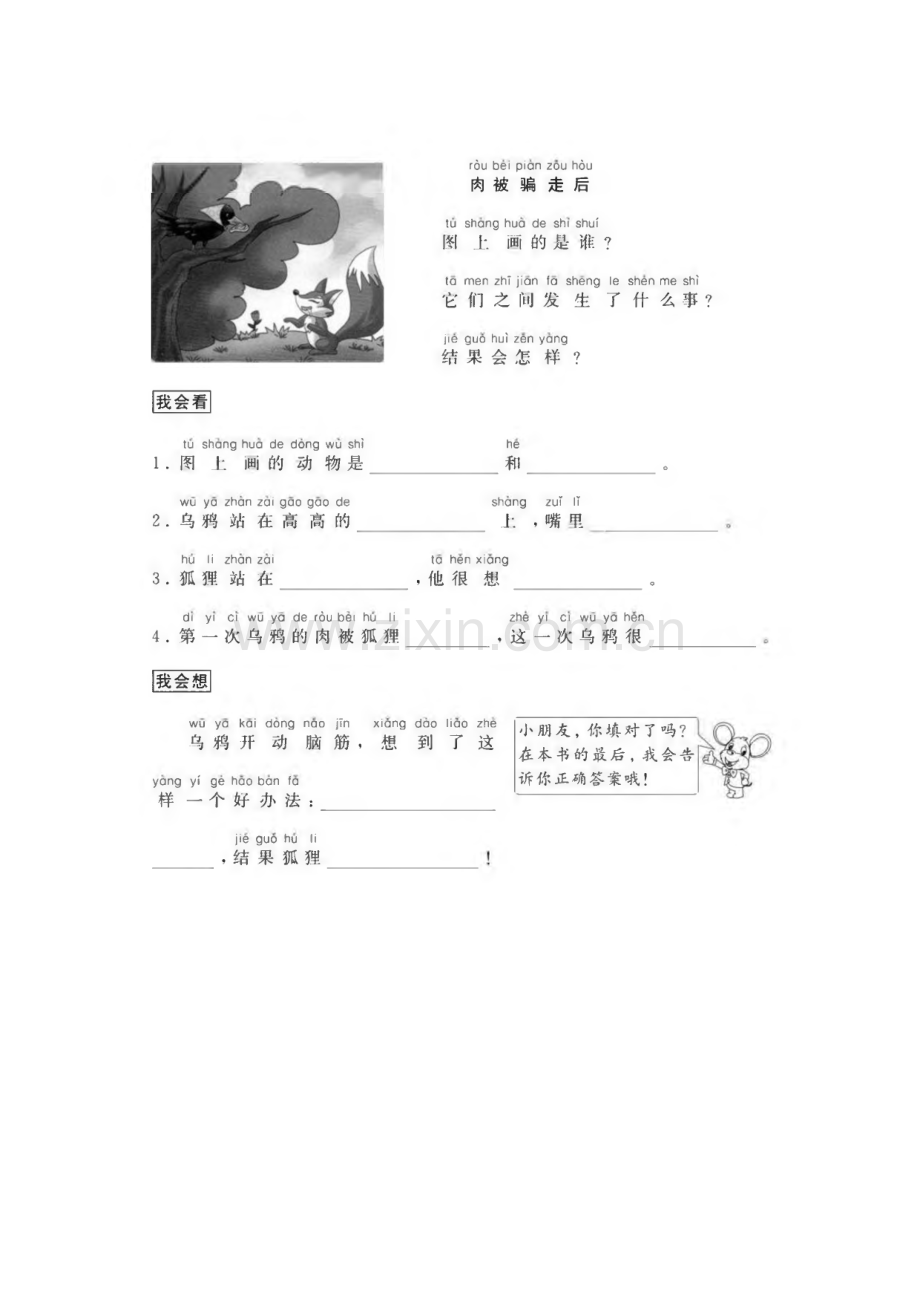 二年级看图作文.pdf_第2页