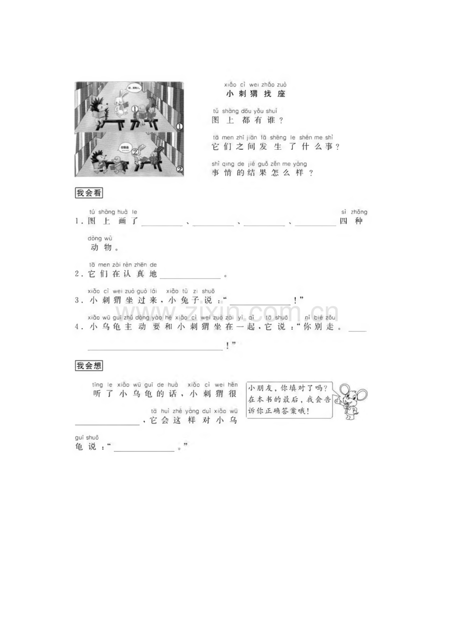 二年级看图作文.pdf_第3页