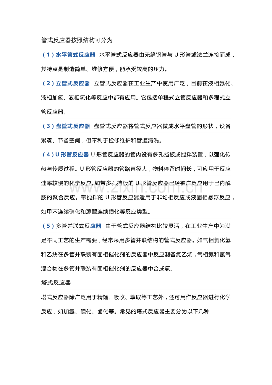 反应器的基础知识.docx_第3页