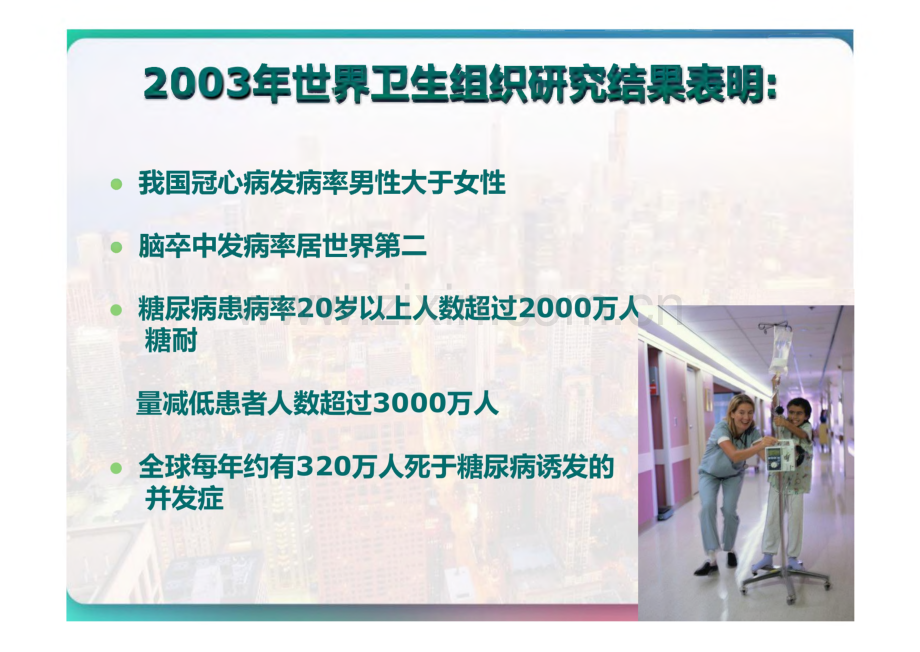 社区慢性病病人保健与护理.pdf_第3页