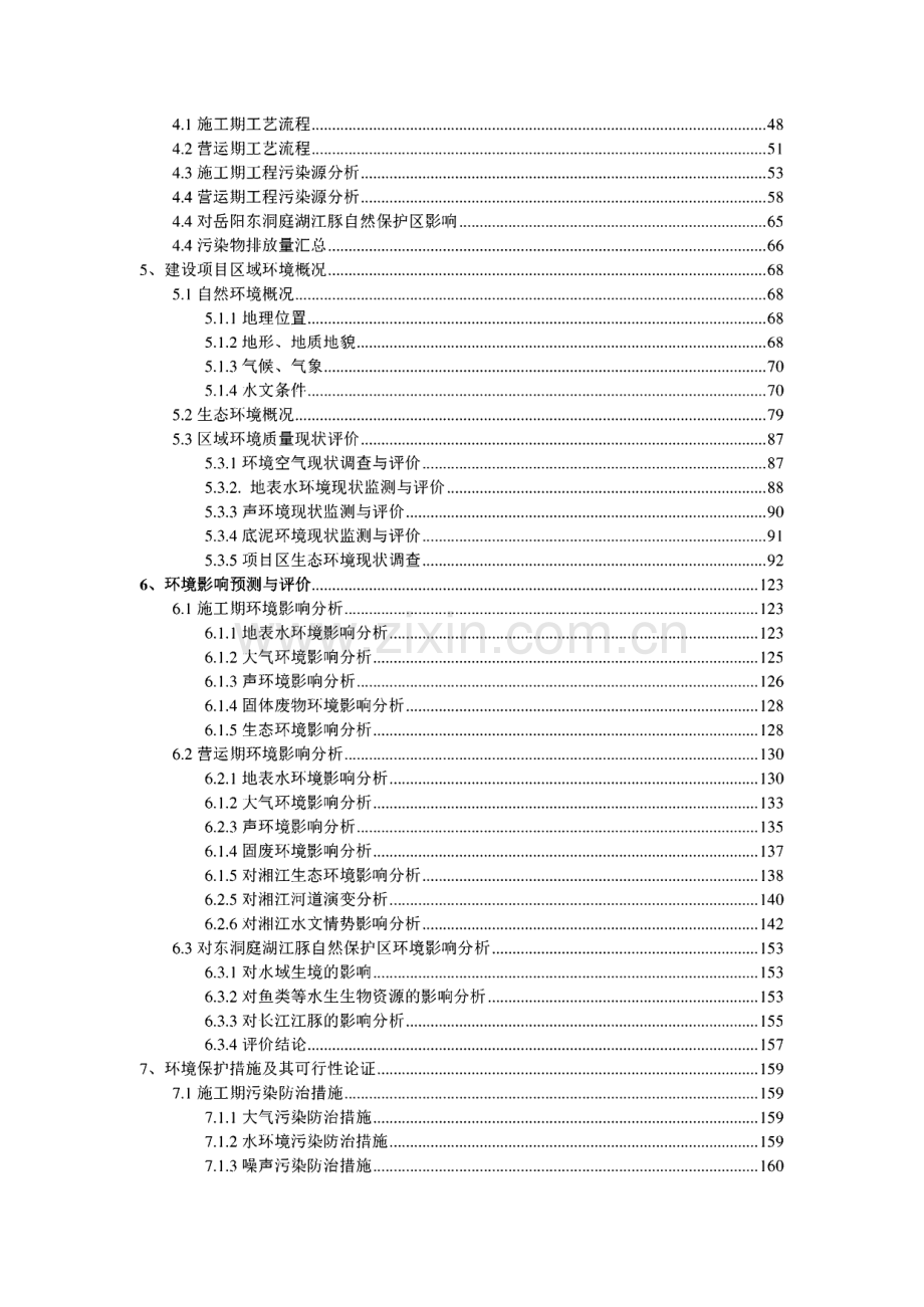 码头提质改造工程环评报告.pdf_第2页