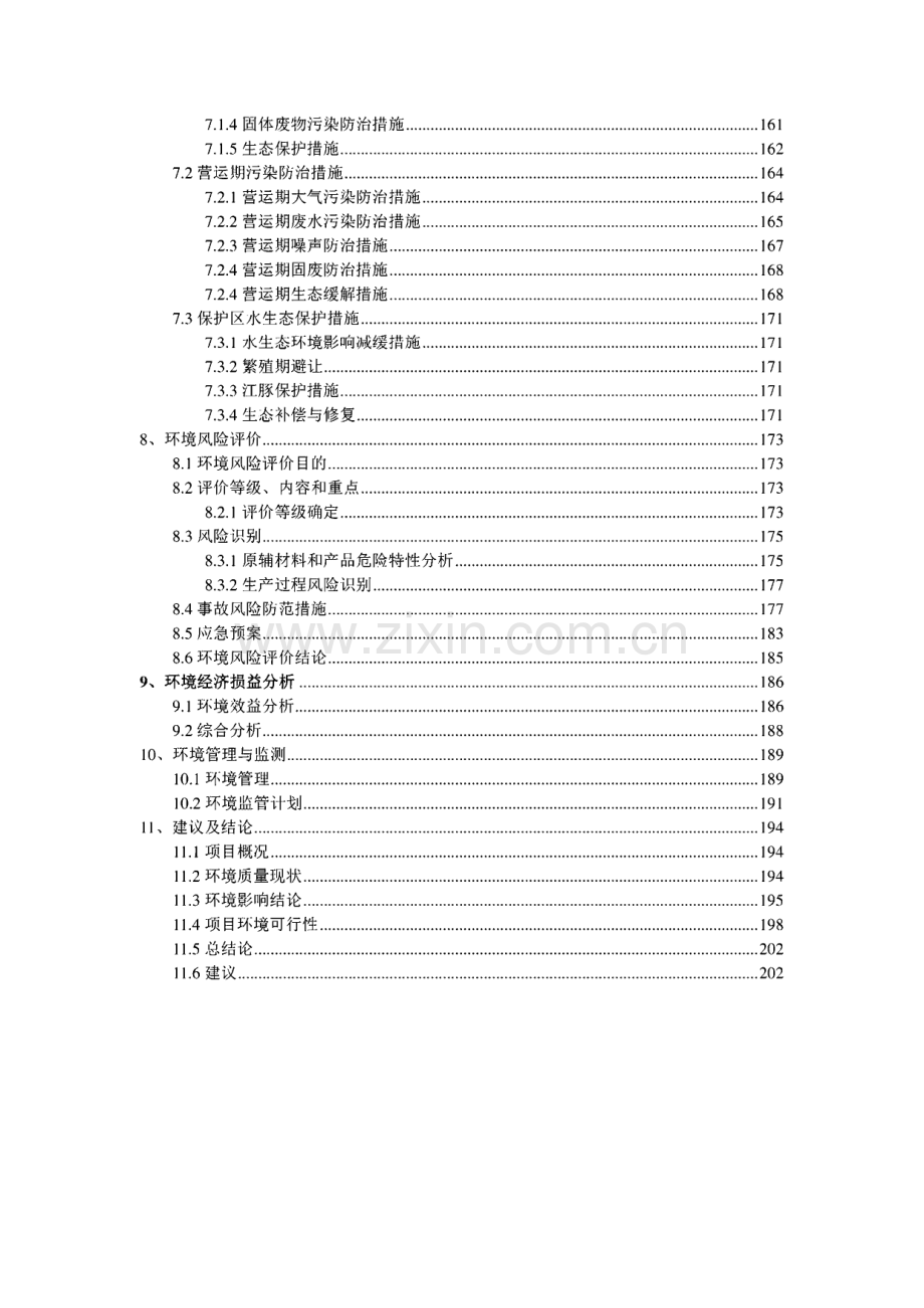 码头提质改造工程环评报告.pdf_第3页